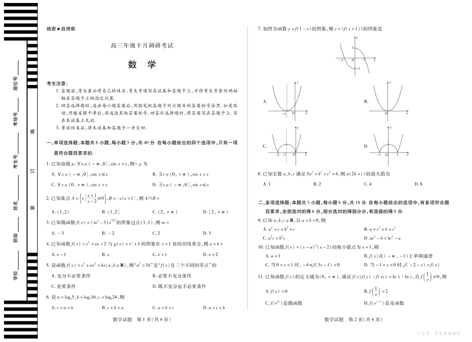 2数学安徽高三十月调研考试.pdf_第1页