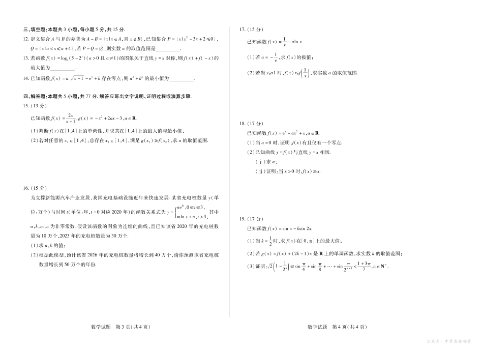 2数学安徽高三十月调研考试.pdf_第2页