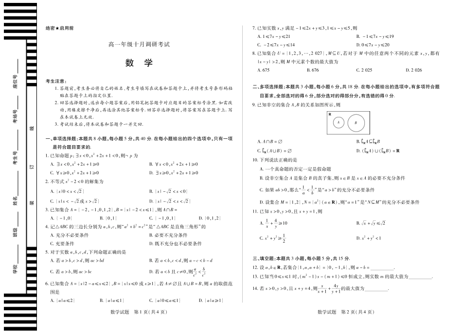 2数学安徽高一年级十月调研考试.pdf_第1页