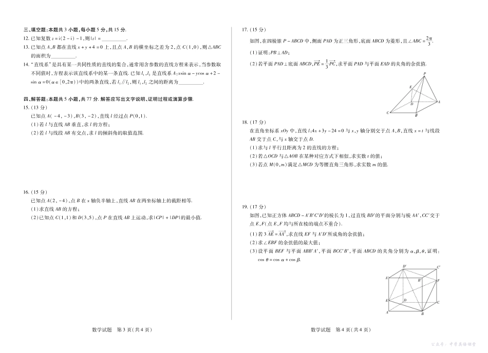 2数学高二十月调研考试.pdf_第2页