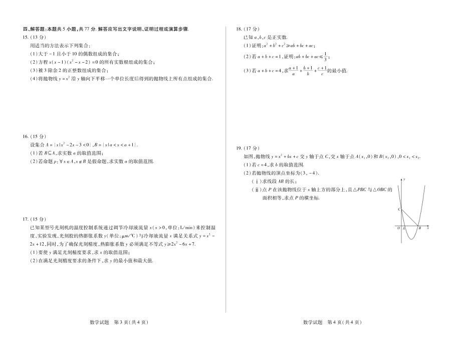 2数学高一年级十月调研考试.pdf_第2页
