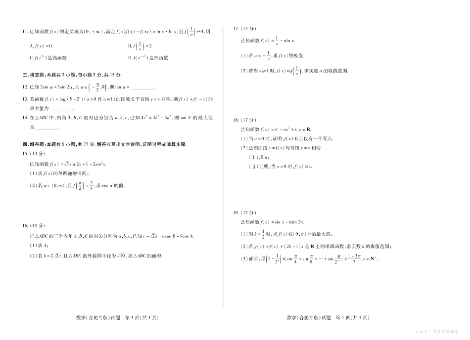 2数学合肥专版安徽高三十月调研考试.pdf_第2页