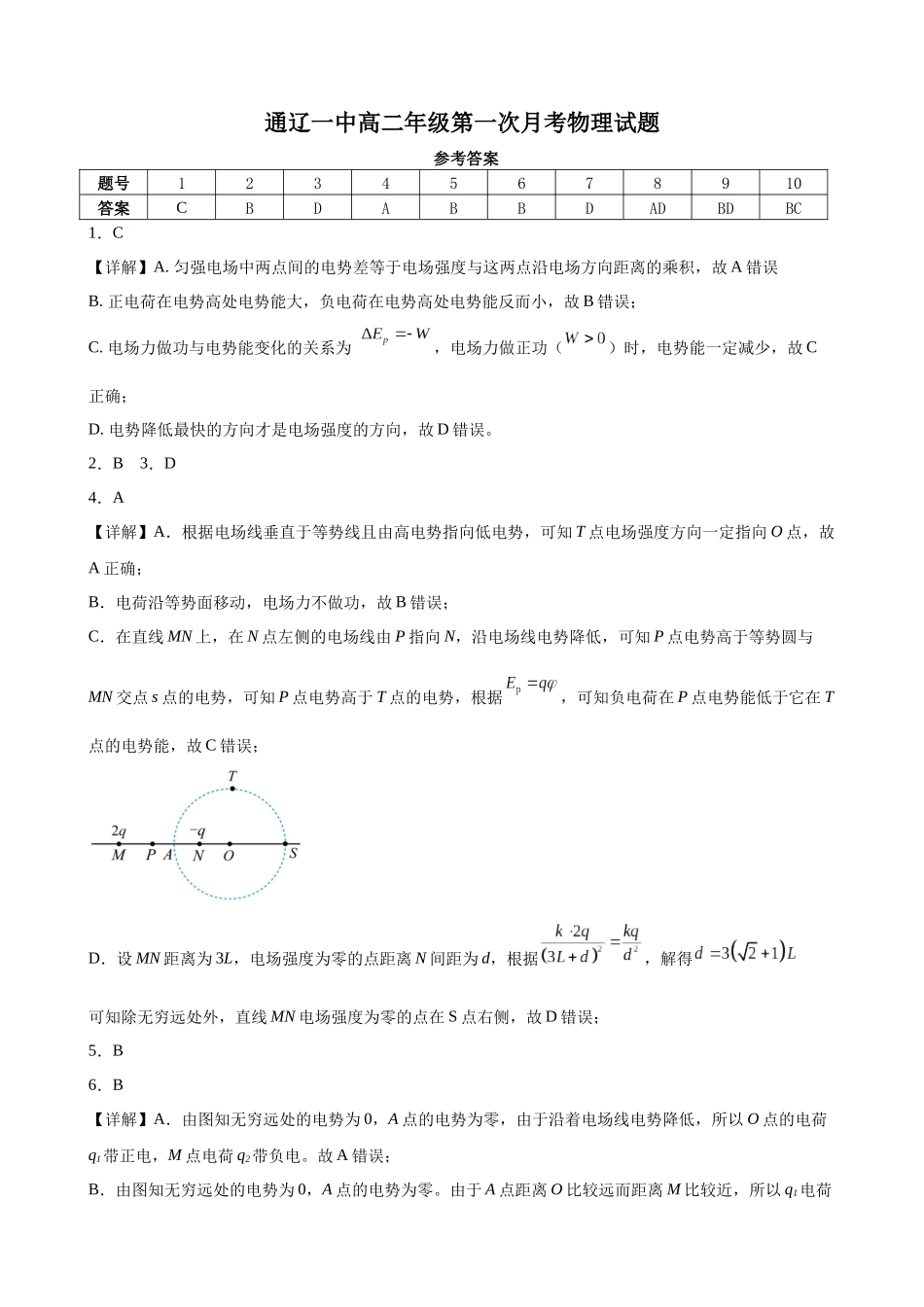2----物理答案.docx_第1页