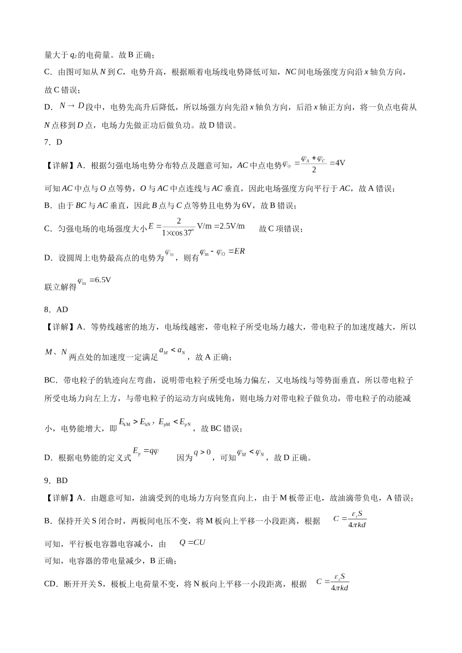 2----物理答案.docx_第2页