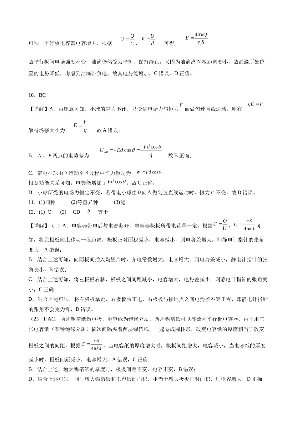 2----物理答案.docx_第3页