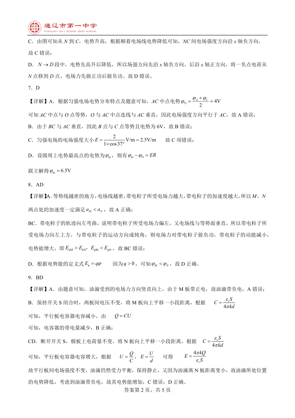 2----物理答案.pdf_第2页