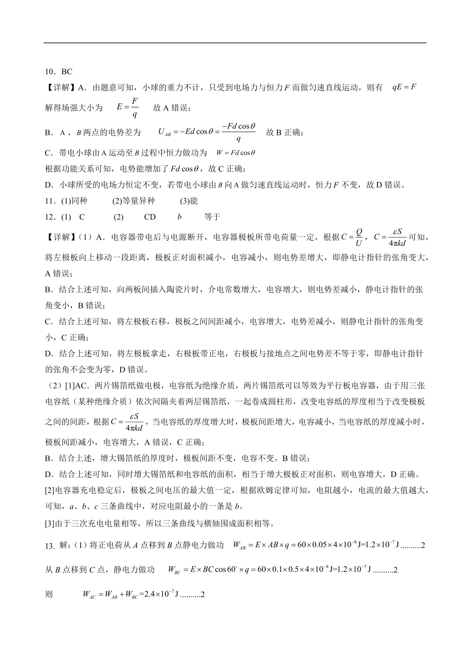 2----物理答案.pdf_第3页