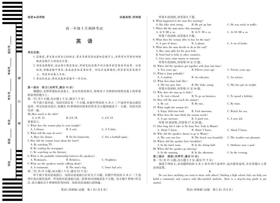 3英语(译林)高一年级十月调研考试.pdf_第1页