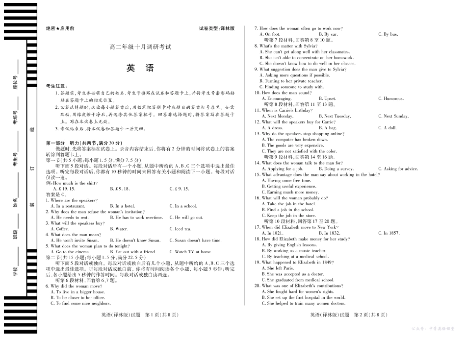 3英语(译林版)高二年级十月调研考试.pdf_第1页