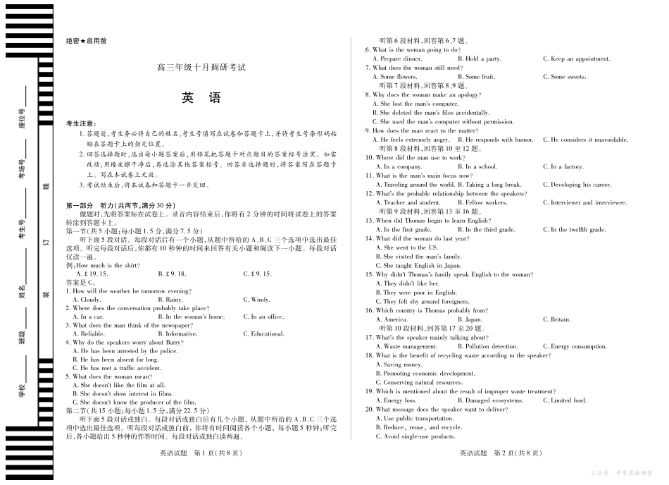 3英语安徽高三十月调研考试.pdf_第1页
