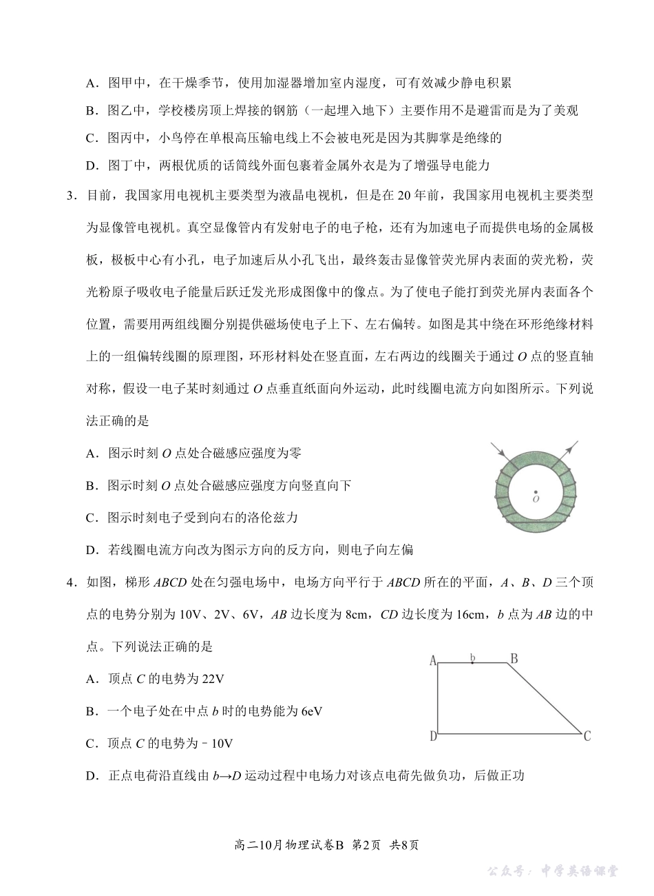 4.高二10月物理联考(B卷)试题(928)排.pdf_第2页