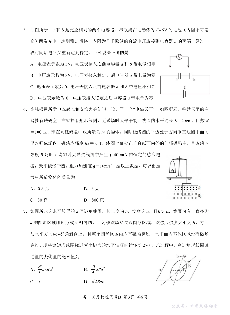 4.高二10月物理联考(B卷)试题(928)排.pdf_第3页