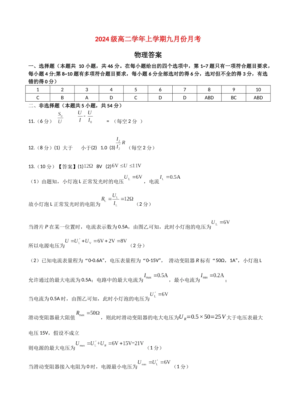 4高二物理(致远)答案.docx_第1页