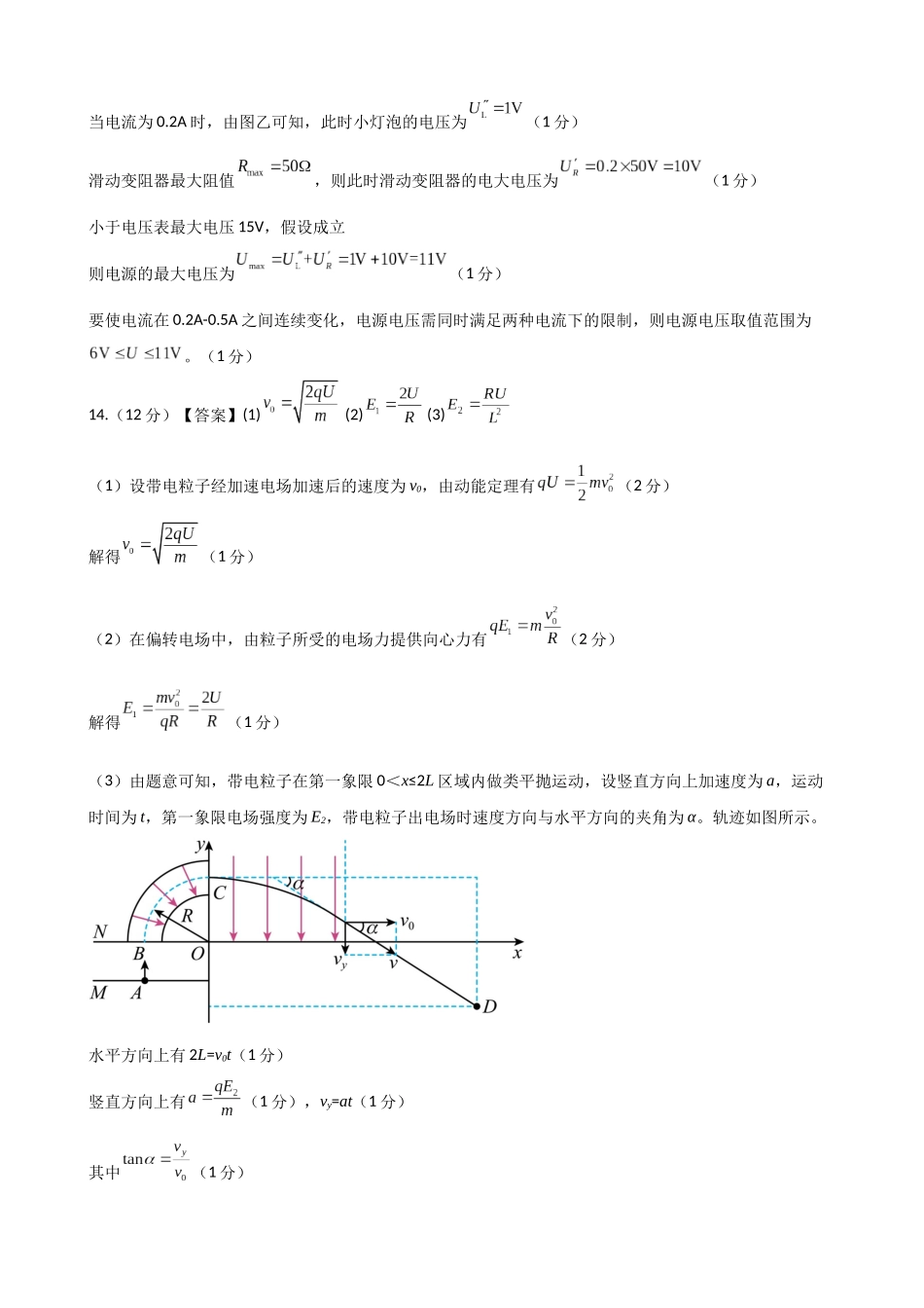 4高二物理(致远)答案.docx_第2页