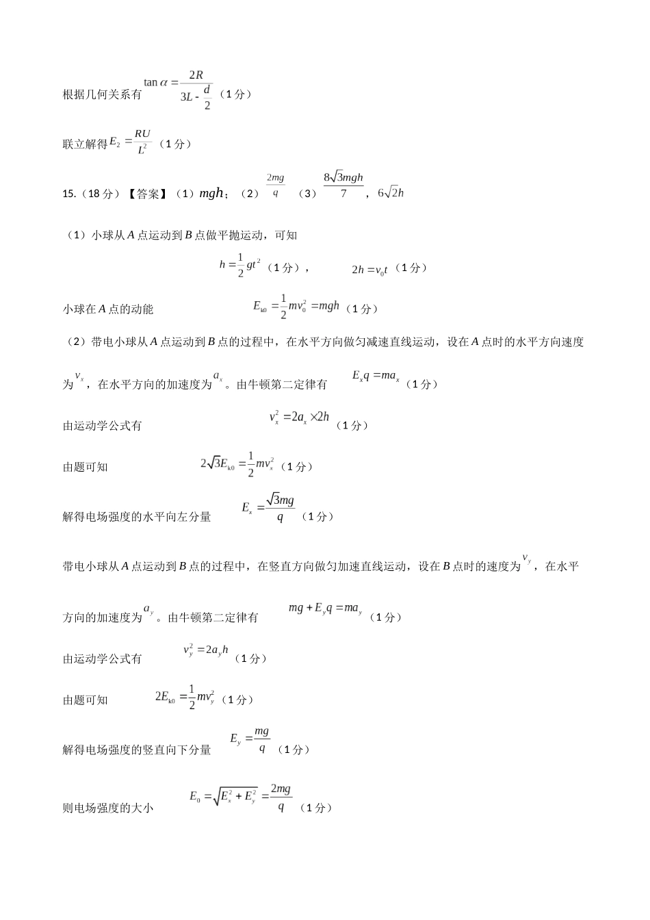 4高二物理(致远)答案.docx_第3页