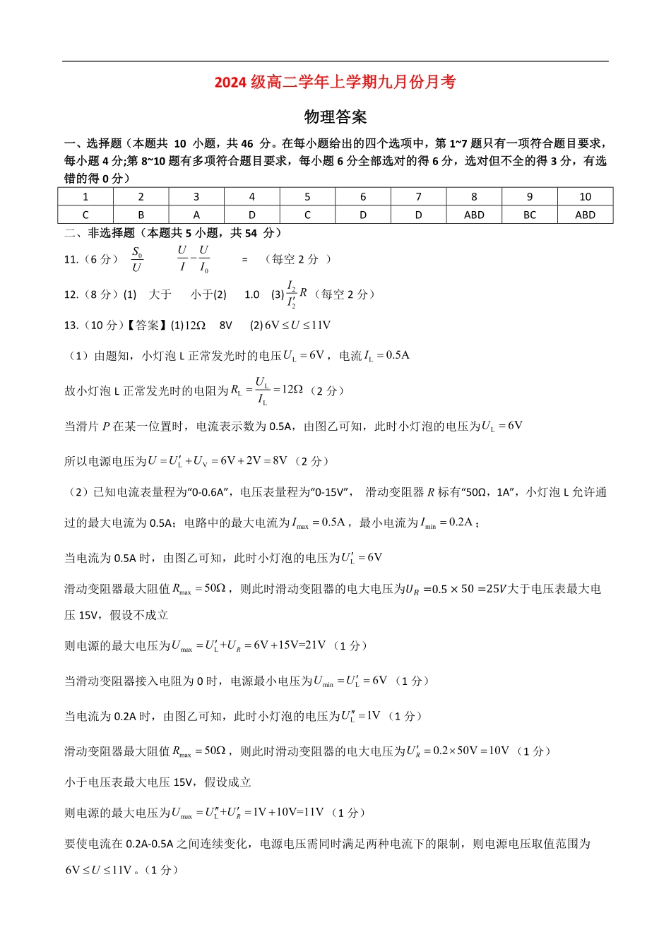 4高二物理(致远)答案.pdf_第1页