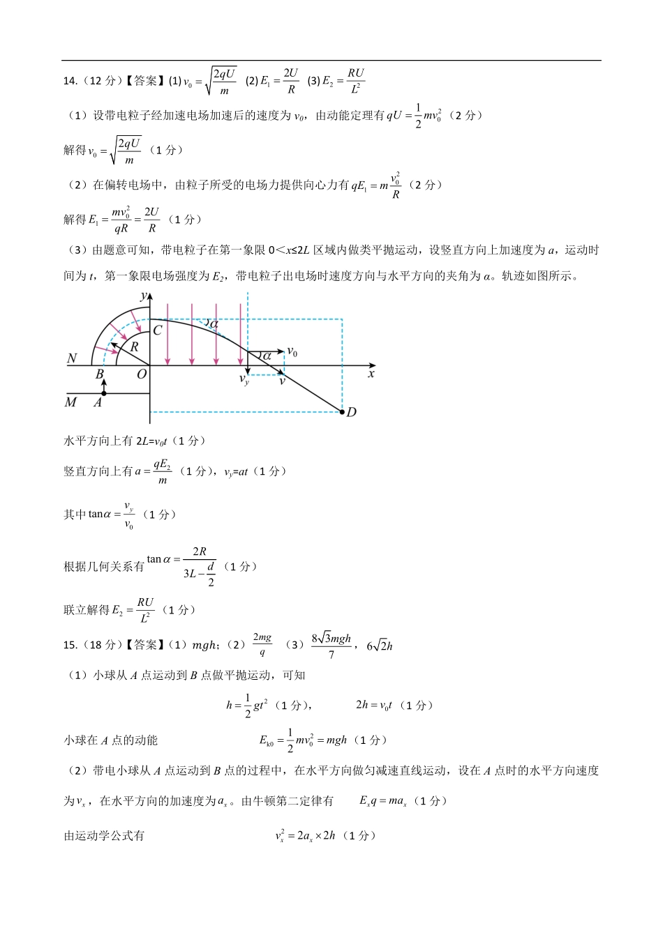4高二物理(致远)答案.pdf_第2页