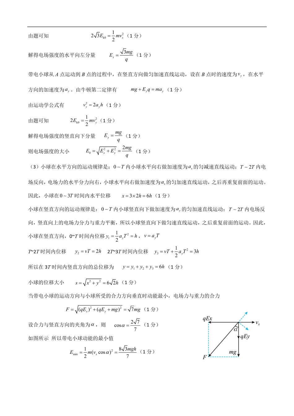4高二物理(致远)答案.pdf_第3页