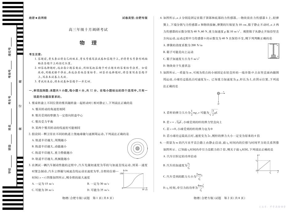 4物理(合肥专版)安徽高三年级十月调研考试.pdf_第1页