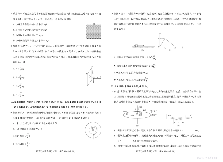 4物理(合肥专版)安徽高三年级十月调研考试.pdf_第2页
