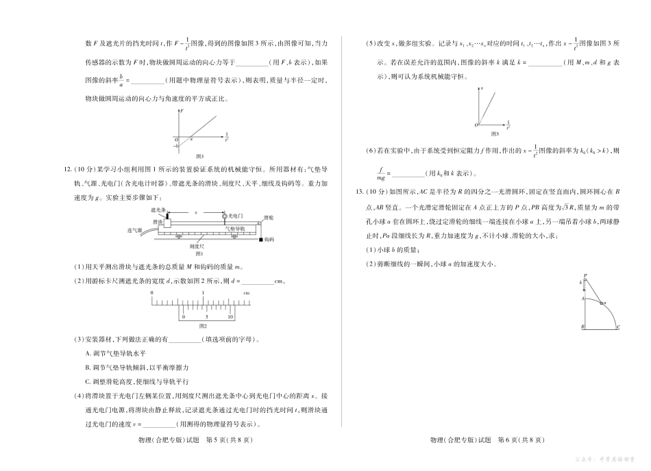 4物理(合肥专版)安徽高三年级十月调研考试.pdf_第3页