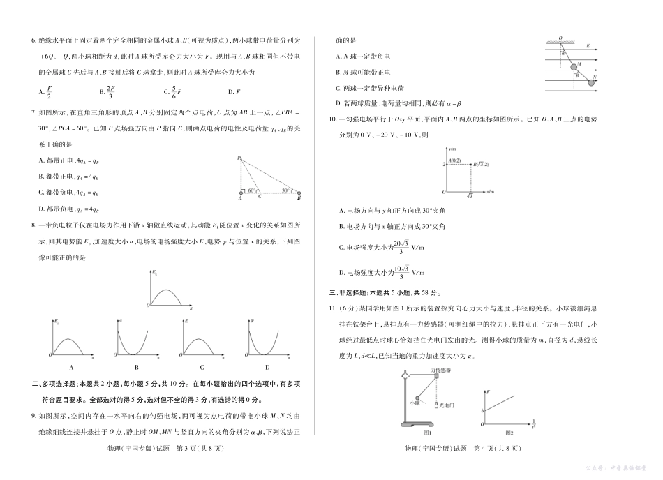 4物理(宁国专版)安徽高二年级十月调研考试.pdf_第2页