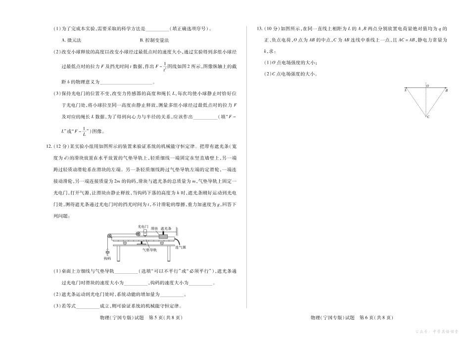 4物理(宁国专版)安徽高二年级十月调研考试.pdf_第3页