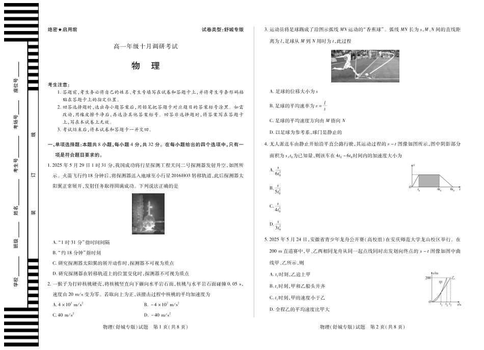 4物理(舒城专版)安徽高一年级十月调研考试.pdf_第1页