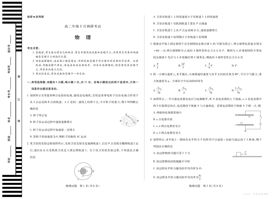 4物理安徽高二年级十月调研考试.pdf_第1页