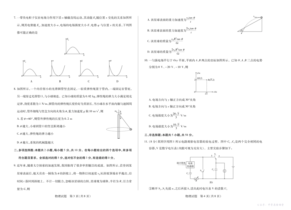 4物理安徽高二年级十月调研考试.pdf_第2页