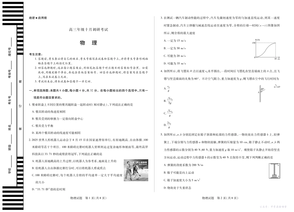 4物理安徽高三年级十月调研考试.pdf_第1页