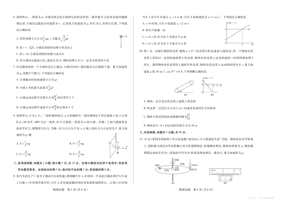 4物理安徽高三年级十月调研考试.pdf_第2页