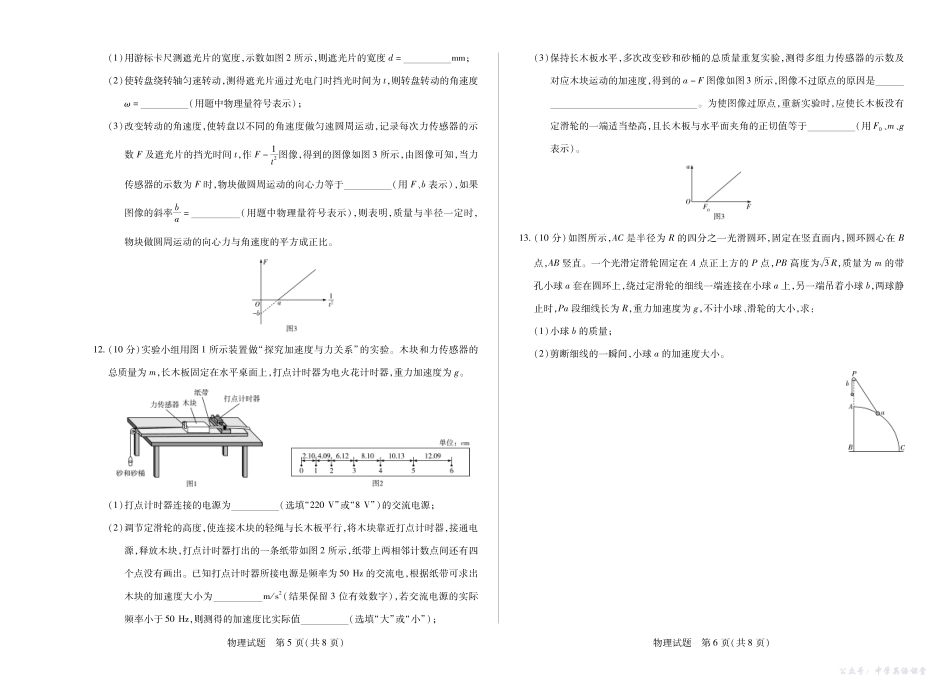4物理安徽高三年级十月调研考试.pdf_第3页