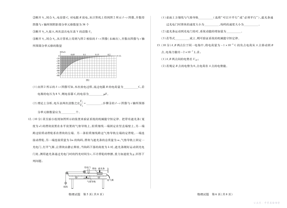 4物理高二年级十月调研考试.pdf_第3页