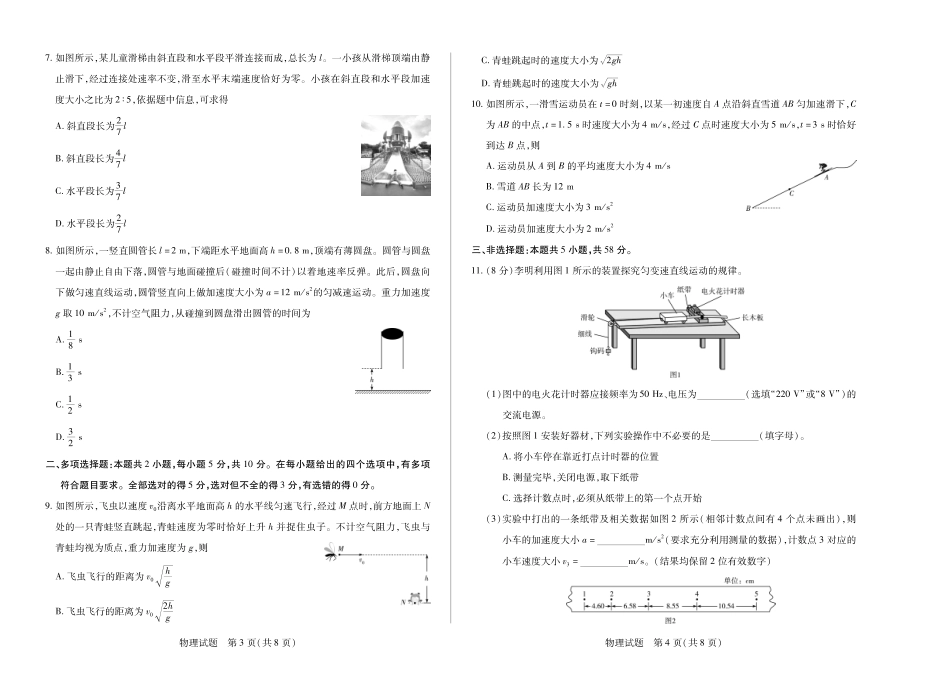 4物理高一年级十月调研考试.pdf_第2页