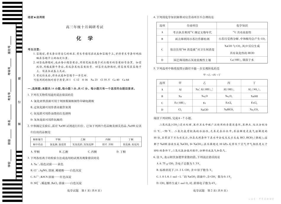 5化学安徽高三年级十月调研考试.pdf_第1页