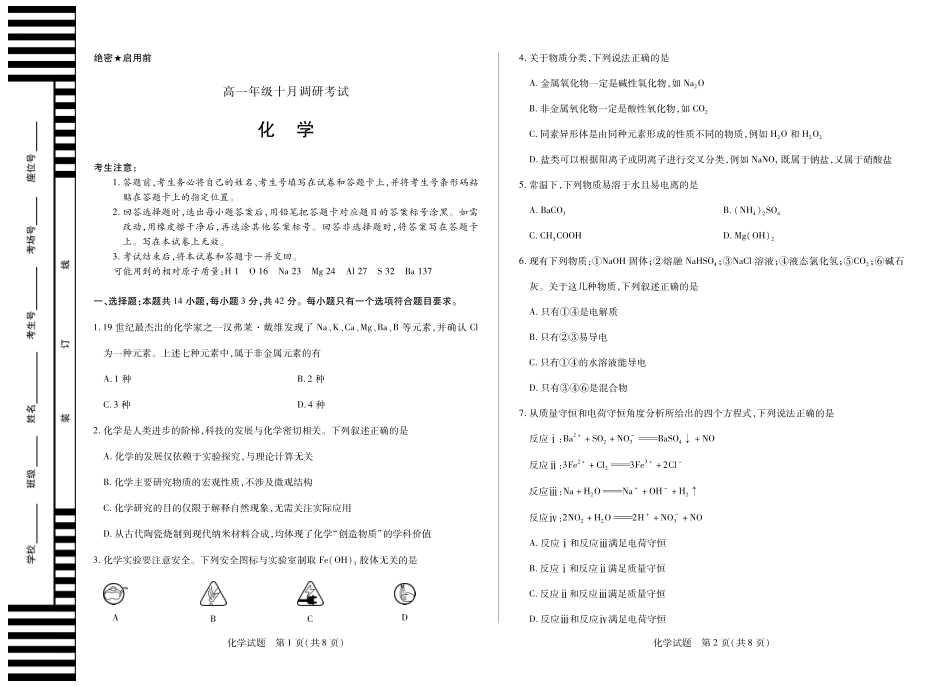 5化学安徽高一年级十月调研考试.pdf_第1页