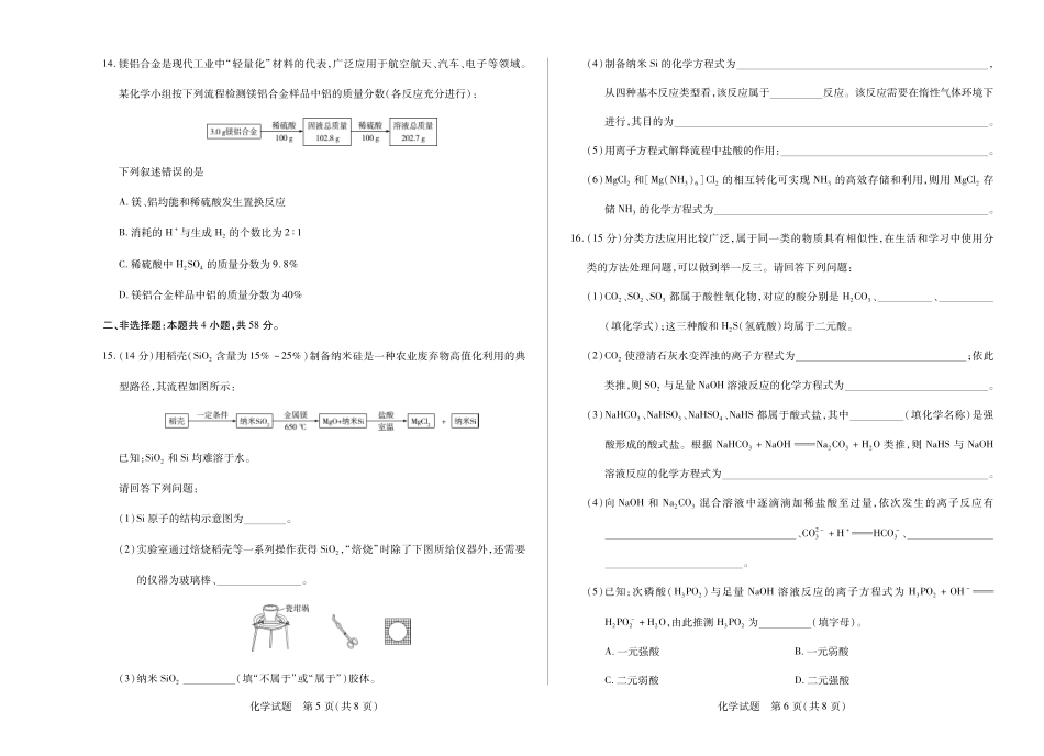 5化学安徽高一年级十月调研考试.pdf_第3页