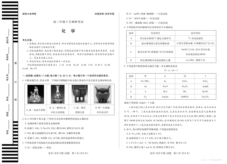 5化学安庆专版安徽高三年级十月调研考试.pdf_第1页