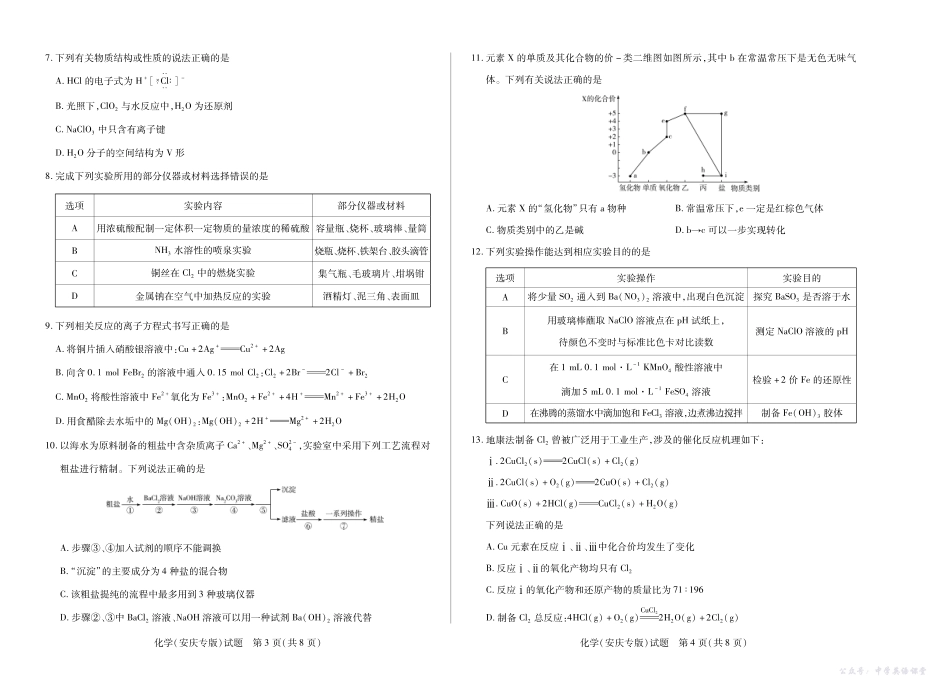 5化学安庆专版安徽高三年级十月调研考试.pdf_第2页