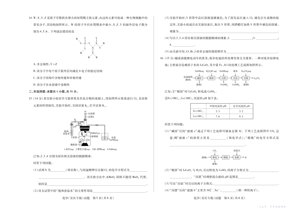 5化学安庆专版安徽高三年级十月调研考试.pdf_第3页