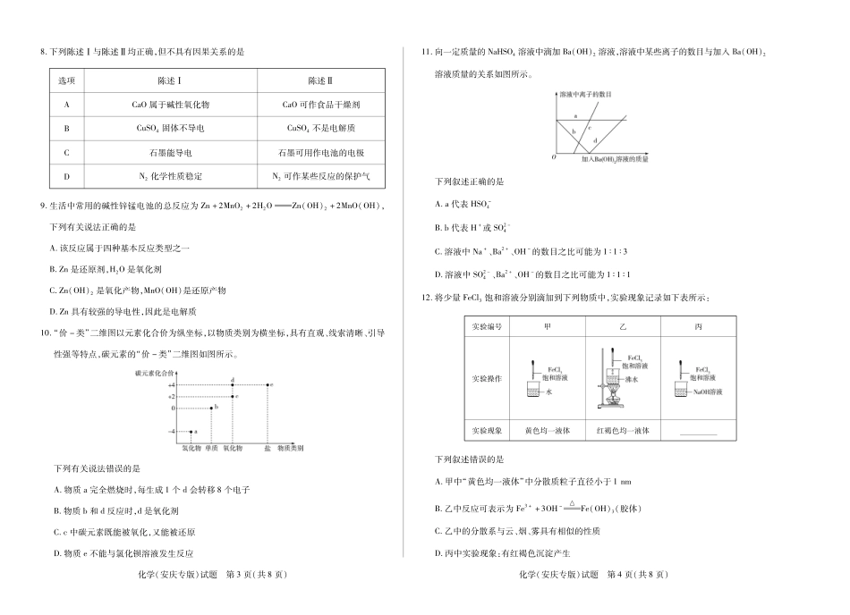5化学安庆专版安徽高一年级十月调研考试.pdf_第2页