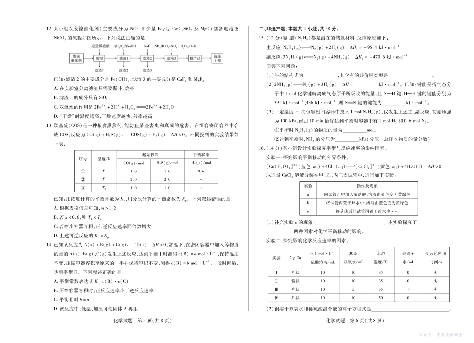 5化学高二年级十月调研考试.pdf_第3页