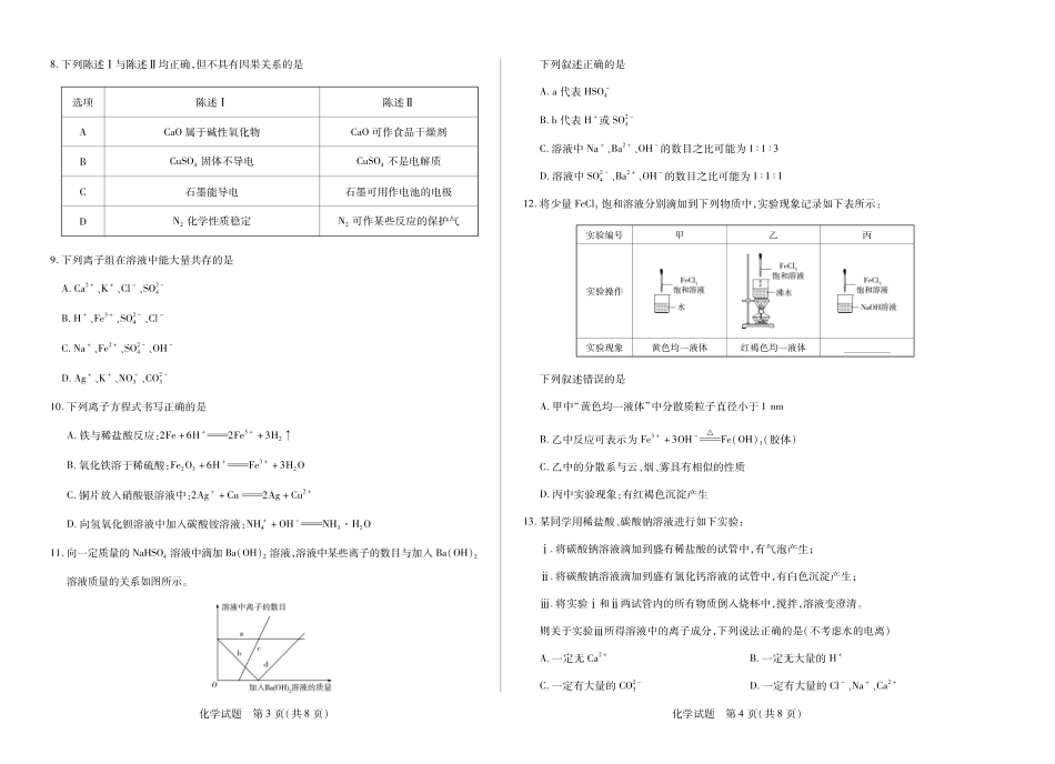 5化学高一年级十月调研考试.pdf_第2页