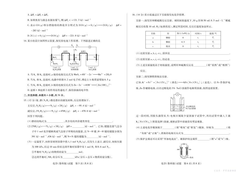 5化学鲁科安徽高二年级十月调研考试.pdf_第3页