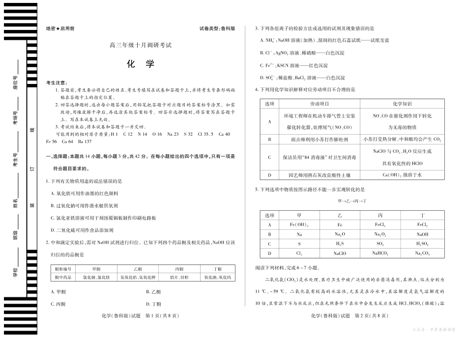 5化学鲁科安徽高三年级十月调研考试.pdf_第1页