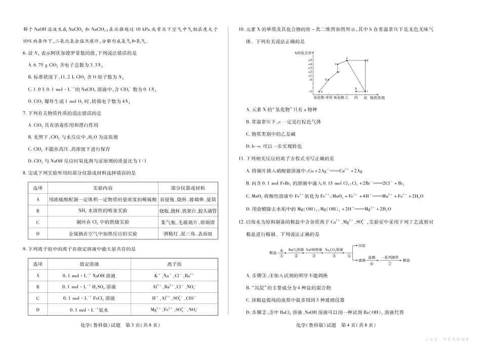 5化学鲁科安徽高三年级十月调研考试.pdf_第2页