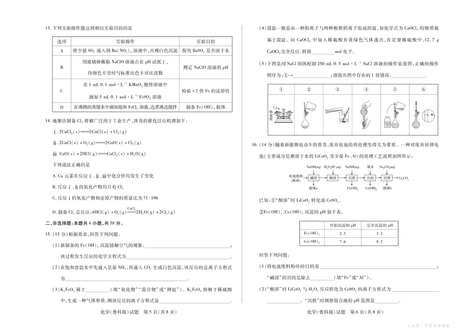 5化学鲁科安徽高三年级十月调研考试.pdf_第3页