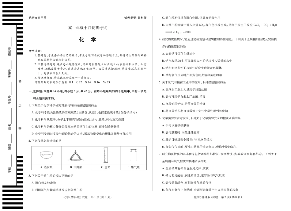 5化学鲁科版安徽高一年级十月调研考试.pdf_第1页