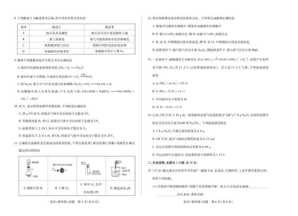 5化学鲁科版高一年级十月调研考试.pdf_第2页